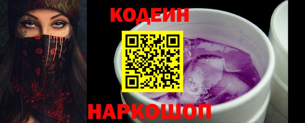Вязники  Codein напиток Lean (лин)  Вход с VPN 