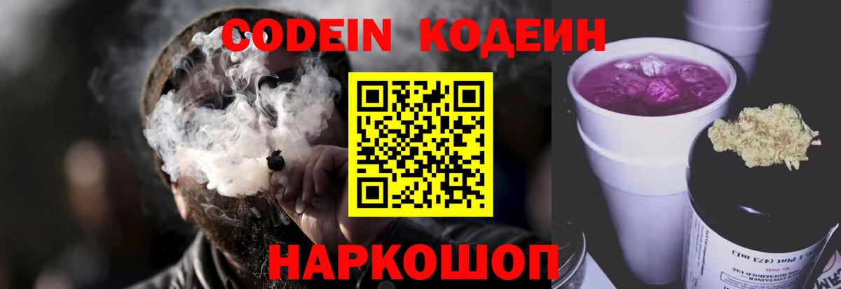 Codein Purple Drank Вязники