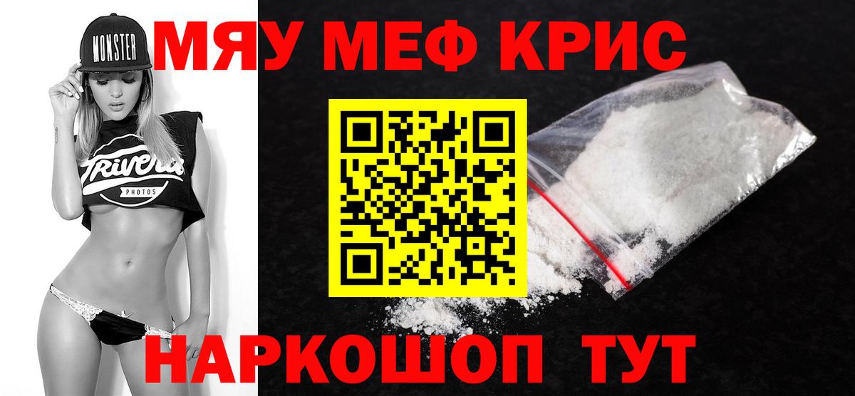 Меф мяу мяу мука Вязники