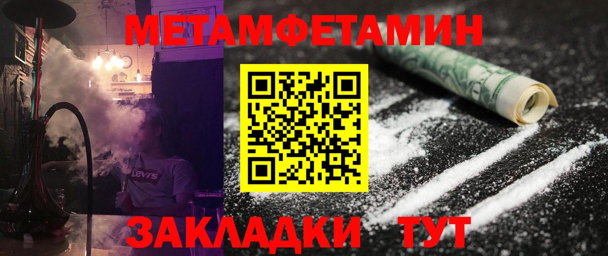 Первитин пудра  Вход с VPN  Метамфетамин  Вязники 